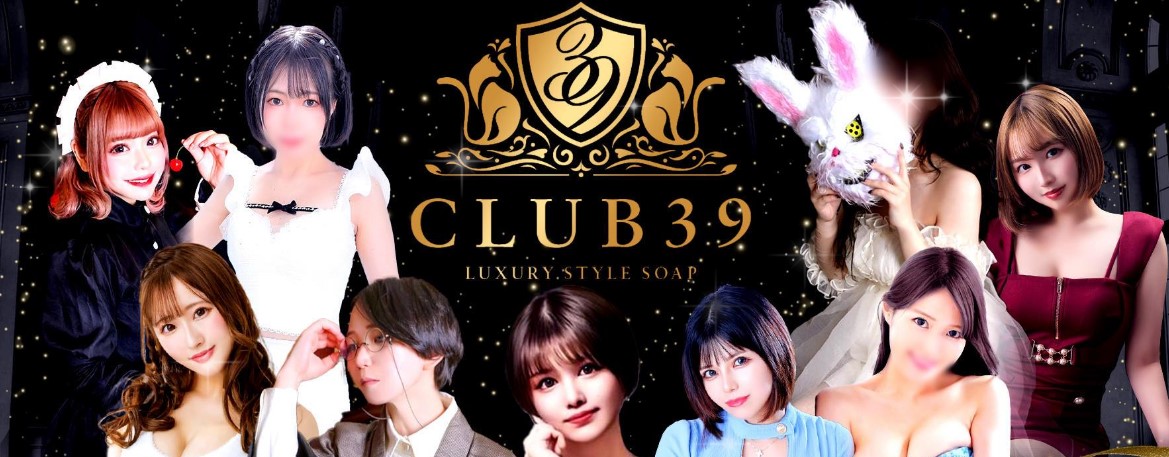 天木りんさんの口コミ体験談、割引はこちら CLUB39（クラブサンキュー） 吉原/ソープ | カクブツ