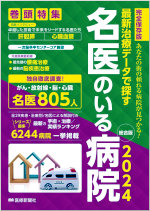 医師が選ぶ働きたい病院ランキング」で当院が福島県で1位に選ばれました！|白河総合診療アカデミー