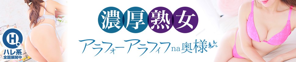 アラフォーna奥様（埼玉ハレ系）（西川口/ヘルス）