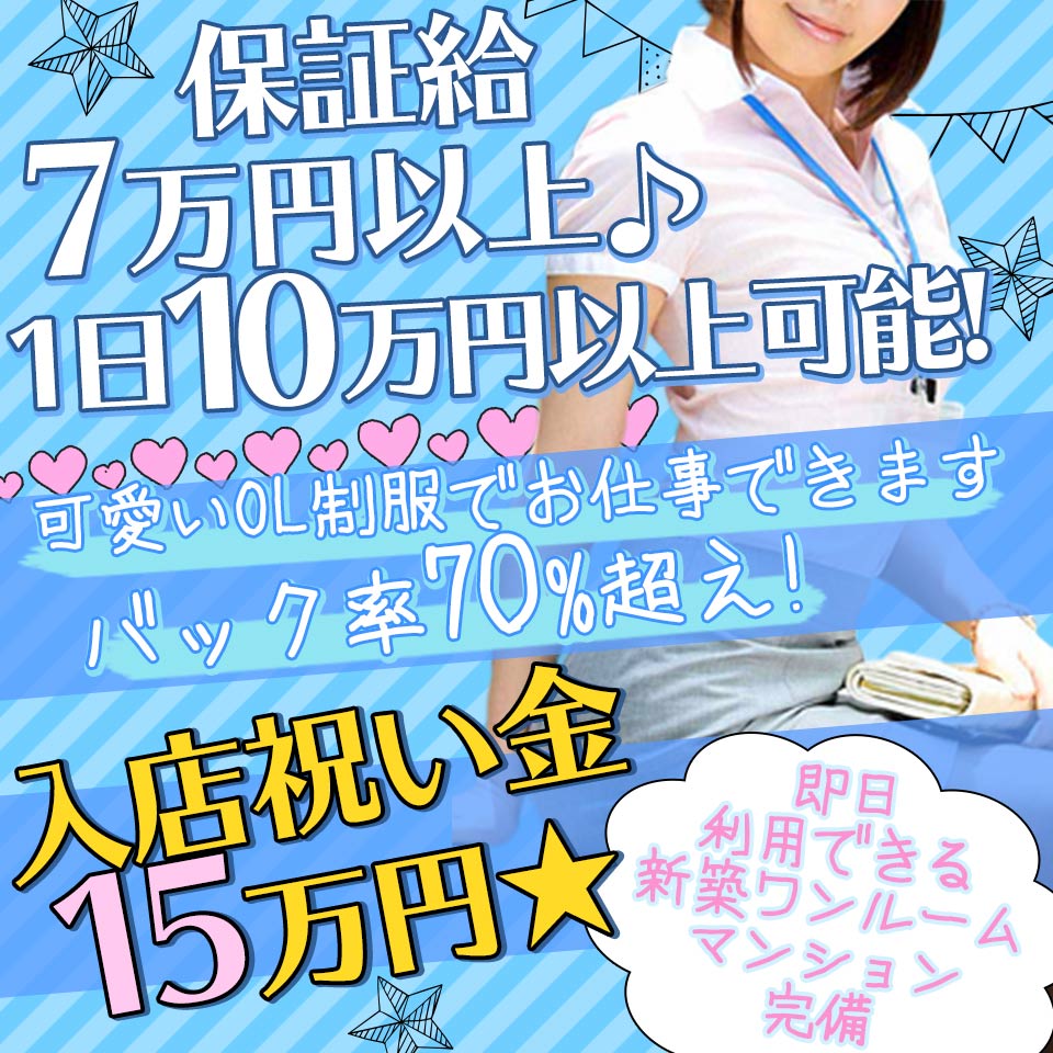 千葉・栄町の託児所あり | 風俗求人・高収入アルバイト [ユカイネット]