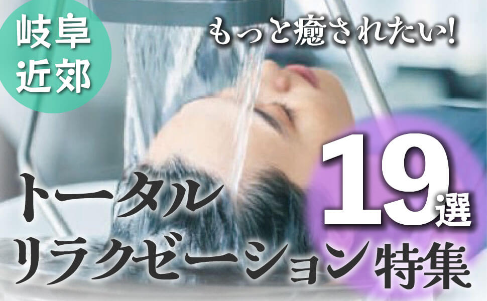 リラクゼーションエステの人気おすすめランキング10選【疲労回復にも】｜セレクト - gooランキング