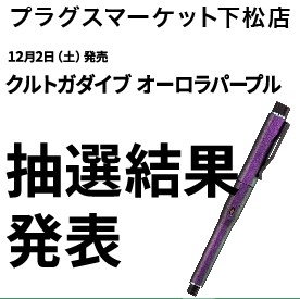 村さ来下松店 - 今日から始めます。