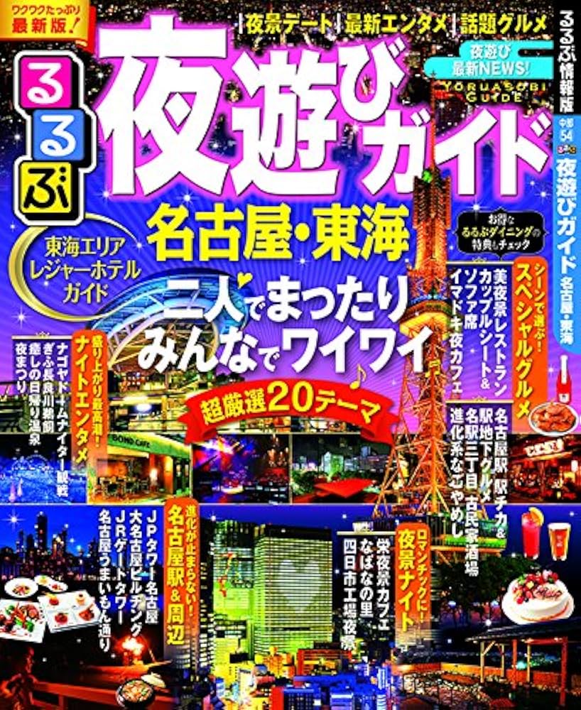 東京シャトールージュ｜名古屋 名古屋駅周辺 マットヘルス｜夜遊びガイド名古屋版