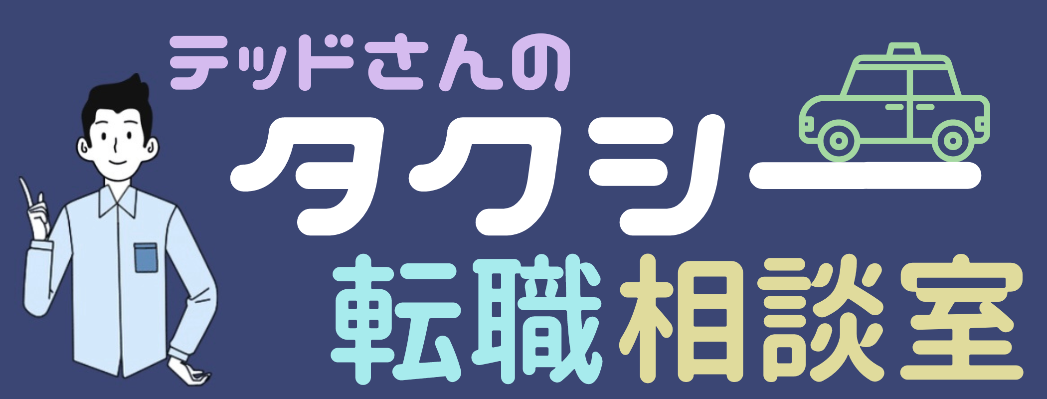 大阪八尾でタクシー呼ぶなら無線予約のワンコイン八尾