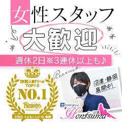 ほんつま 沼津店（FG系列）の風俗求人情報｜沼津・三島 デリヘル