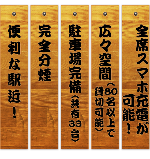 堺市・深井の良友・居酒屋 わっちゃん｜昼飲みや夜ご飯、半個室は女子会に人気