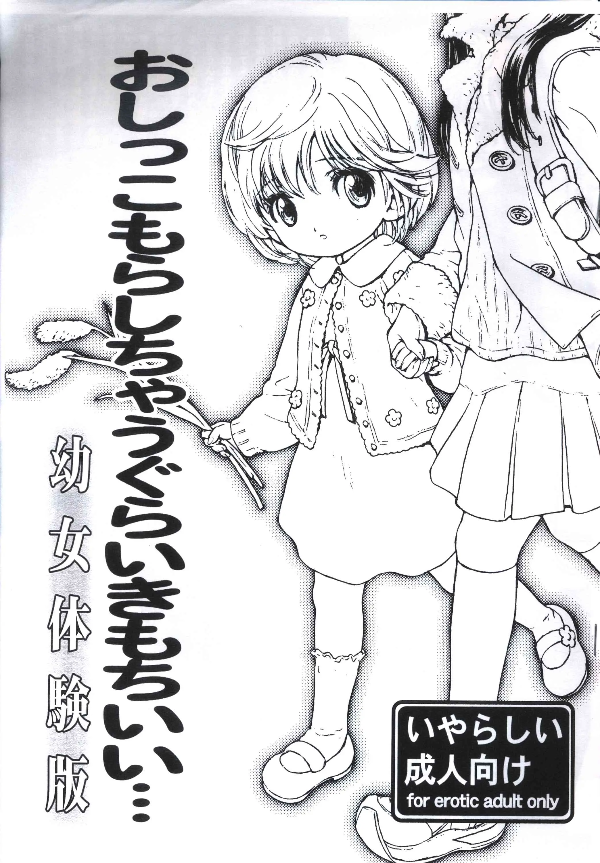 おしっこ我慢してるしずくちゃんと体育倉庫に閉じ込められる音声体験版