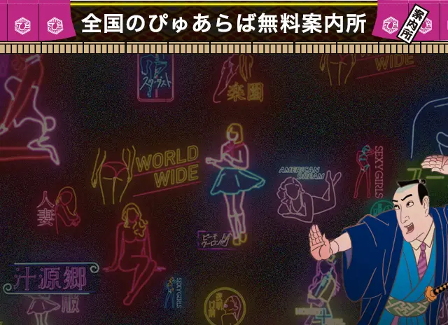 ぴゅあらば】関東版☆2020年9月掲載プランについて「お得な情報満載」！！！！｜風俗広告のアドサーチ