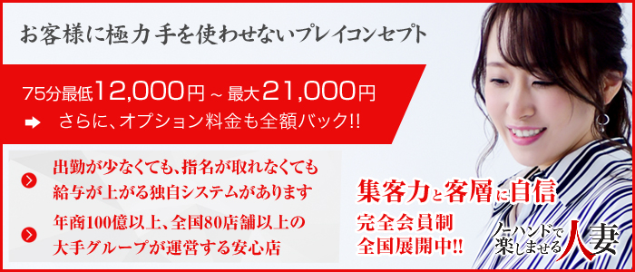 人妻・熟女歓迎】福岡市・博多のメンズエステ求人【人妻ココア】30代・40代だから稼げるお仕事！