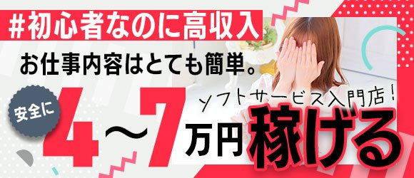 今日はココまで難波の求人情報【大阪府 オナクラ】 | 風俗求人・バイト探しは「出稼ぎドットコム」