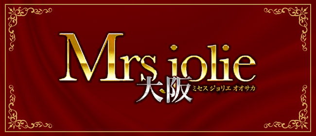 Mrs jolie 大阪(ミセスジョリエ)谷九ルーム｜大阪市 谷町九丁目駅｜メンズエステ