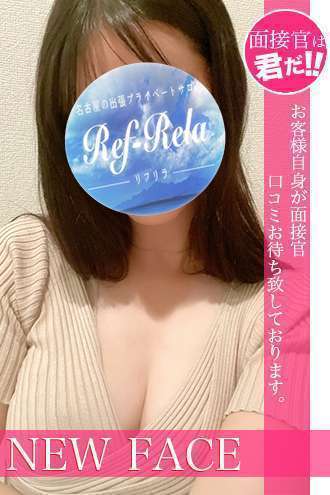 名古屋 中区 千種区にある【RefRela～リフリラ】