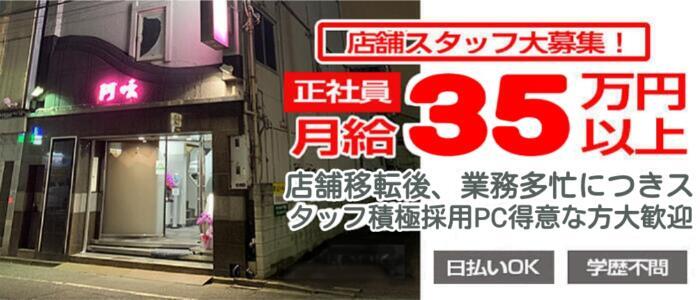 吉原風俗の内勤求人一覧（男性向け）｜口コミ風俗情報局