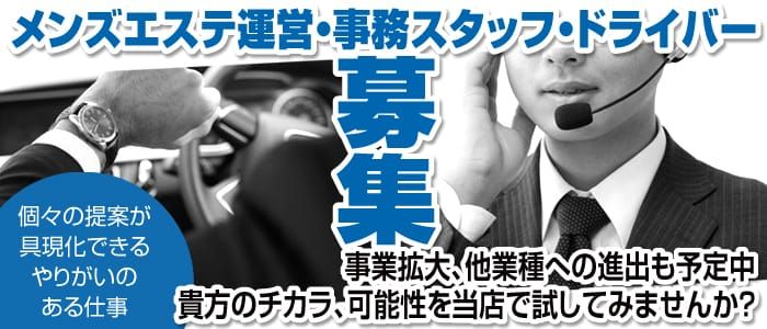 おとなの時間 - 栄/メンズエステ(非風俗)・リフレ・風俗求人【いちごなび】