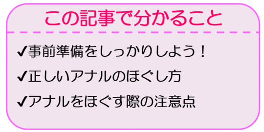 アナルセックスのやり方！準備と初めて開発 - 夜の保健室