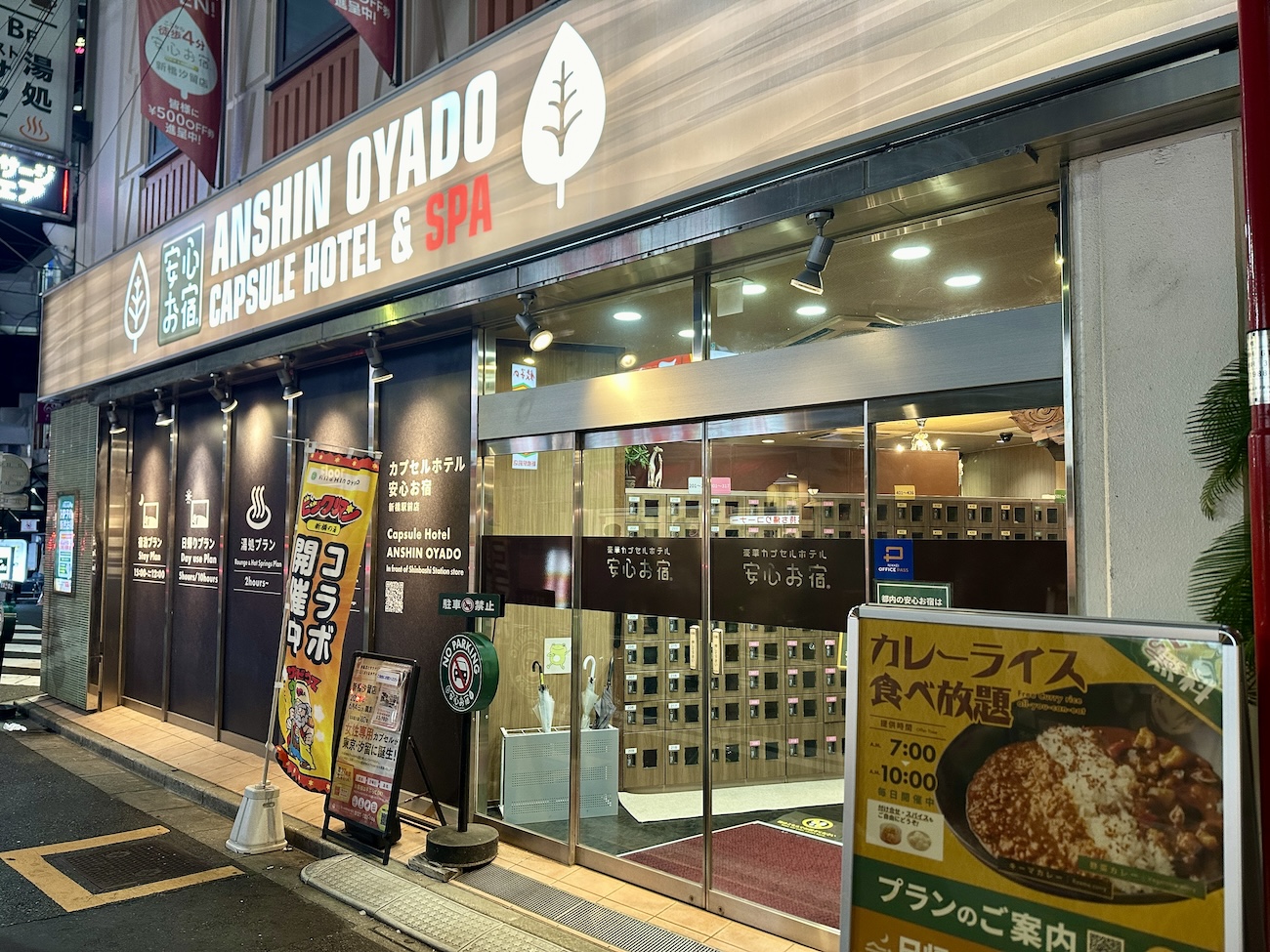 本番/NN/NS体験談！新橋のソープ4店を全118店舗から厳選！【2024年おすすめ】 | Trip-Partner[トリップパートナー]