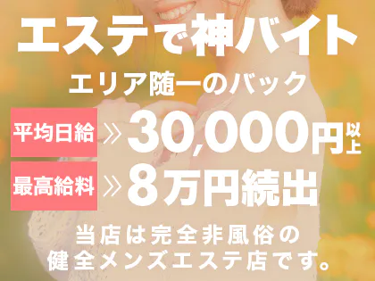 春日部のメンズエステ求人｜メンエスの高収入バイトなら【リラクジョブ】