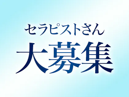 静岡県のメンズエステ求人一覧｜メンエスリクルート