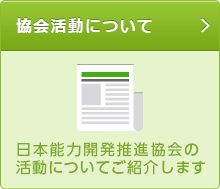 筋膜リリースセラピスト | 日本能力開発推進協会 (JADP)