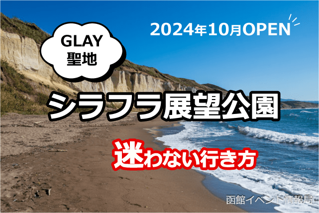 2022年8月 函館食い倒れの旅（２日目、3日目）｜アラカンオヤジ＠写真・飲み食い旅好き