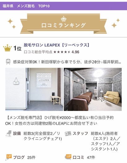 LOVE』体験談。福井県福井市の立ち寄れるマッサージ店の実力は。