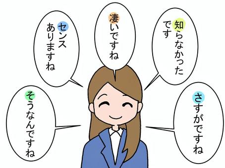 営業の「さしすせそ」はもう古い！トップセールスの「新・さしすせそ」を使おう！