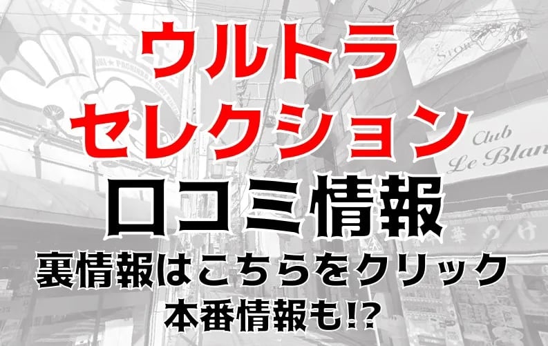 蒲田ホテヘル｜本番やNN/NSできる店調査！基盤や円盤嬢の情報まとめ – 満喫！デリライフ