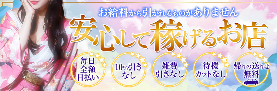 三宮・神戸のセクキャバ、夜桜道中(ヨザクラドウチュウ)の求人