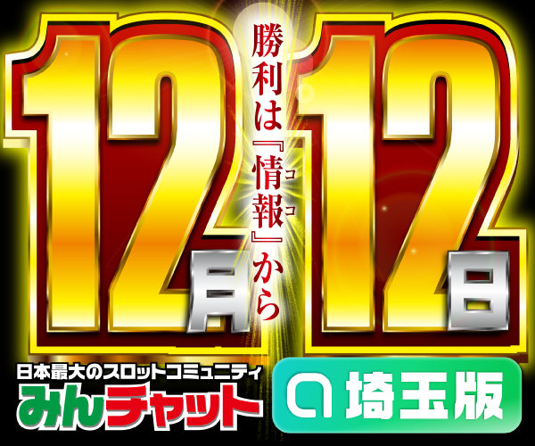 9月6日(木)】設置台数日本一の楽園大宮店は、各機種にチャンスがあった！｜ホル調~パチ7ホール調査隊~｜抽選・データ・大宮 ・取材｜パチ７ホール取材【パチ7】