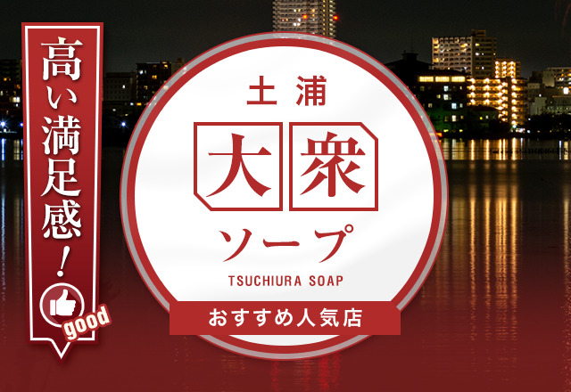 ちはる：ミラー(土浦ソープ)｜駅ちか！