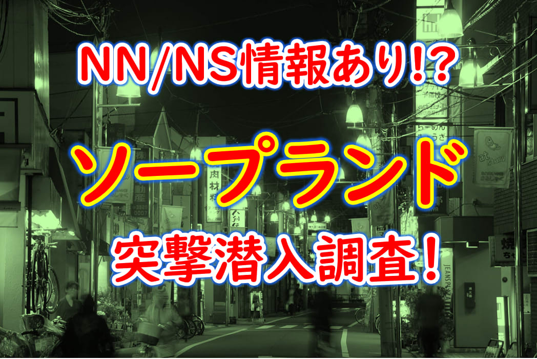 山梨の甲府・石和温泉でNS/NNできるソープランドまとめ！【全7店舗】 | enjoy-night[エンジョイナイト]