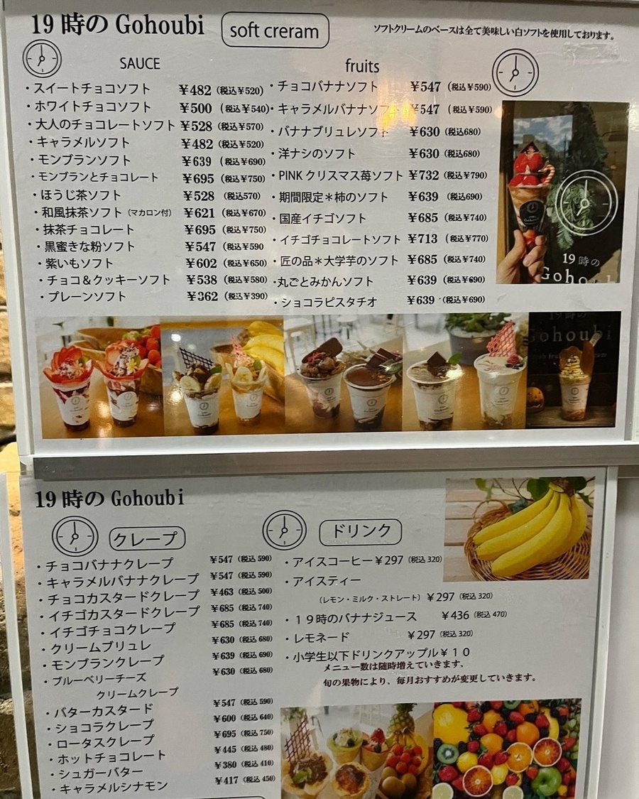 19時のGohoubi | ソフトクリームとクレープ専門の果物スイーツ店