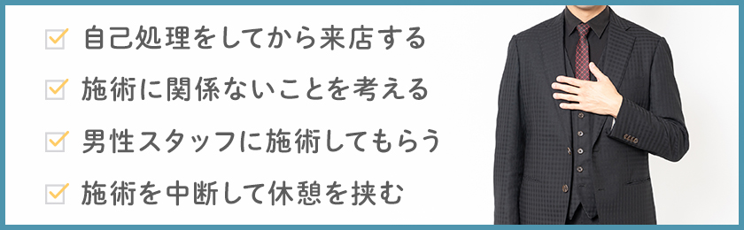 メンズVIO脱毛は女性スタッフが担当するの？勃起した際の対処法や女性スタッフが行うメリットについても解説