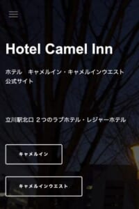 快適で清潔をモットーにお客様本位にサービスを充実させることに尽力する「Hotel Camel Inn」 | 東京の立川