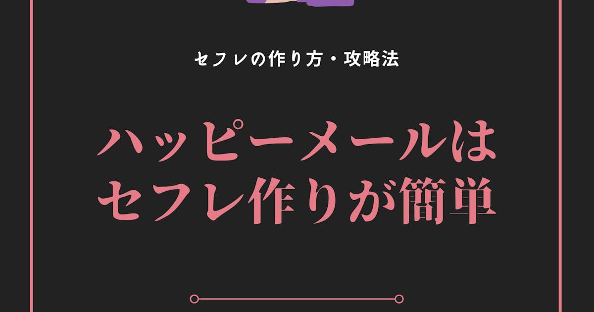 ハッピーメールなら熟女と簡単にヤレる！すぐに出会える方法やテクニックを解説