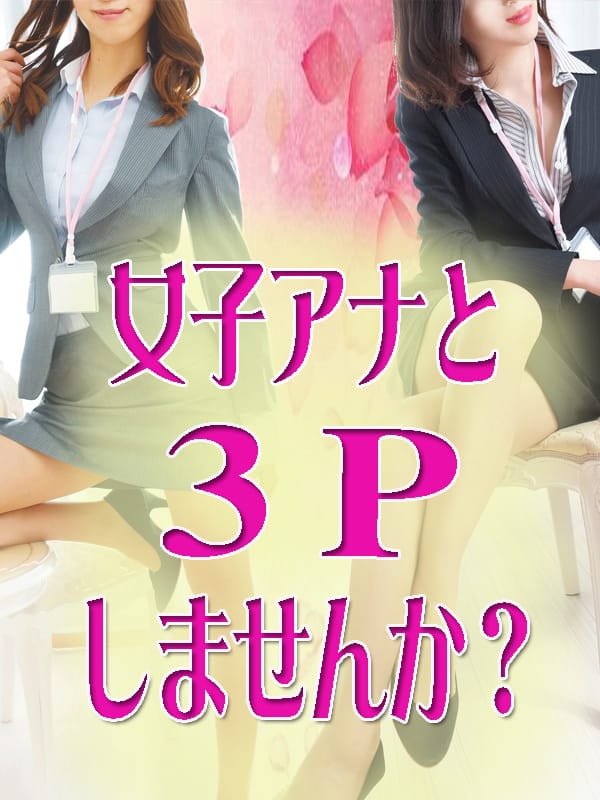 佐藤 ありさ：イキます女子ANAウンサー（いきます女子アナウンサー）(新橋・汐留デリヘル)｜駅ちか！