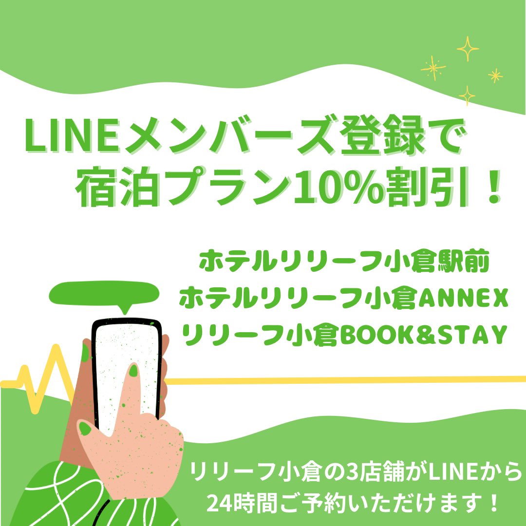 リリーフ小倉ANNEX Book＆Stay（北九州市）：（最新料金：2025年）