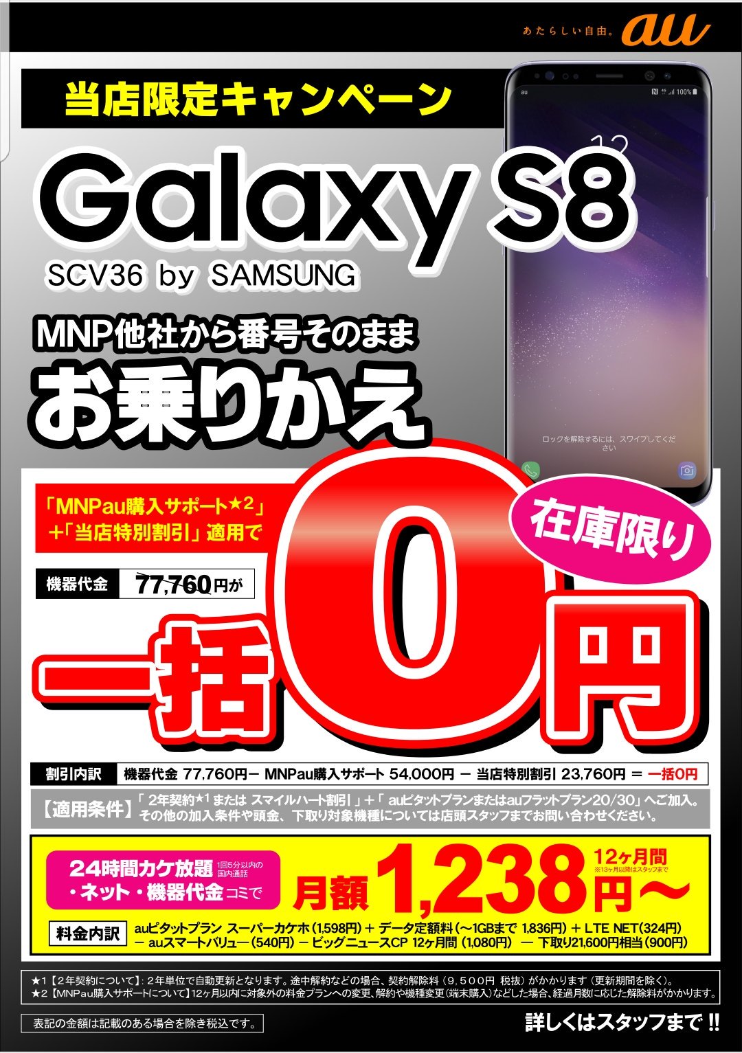 株式会社シエロ_神奈川県【携帯キャ】auショップ市が尾/D(1)（週5日以上・1日8時間OK）のバイト情報(W013778163)｜シフトワークス