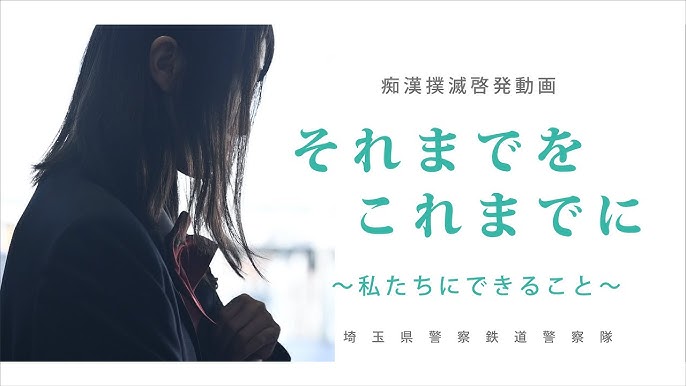 痴漢から受験生どう守る 被害者が語る対策 電車に乗るときは？