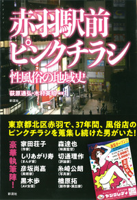 赤羽で風俗営業を始めるためのポイント