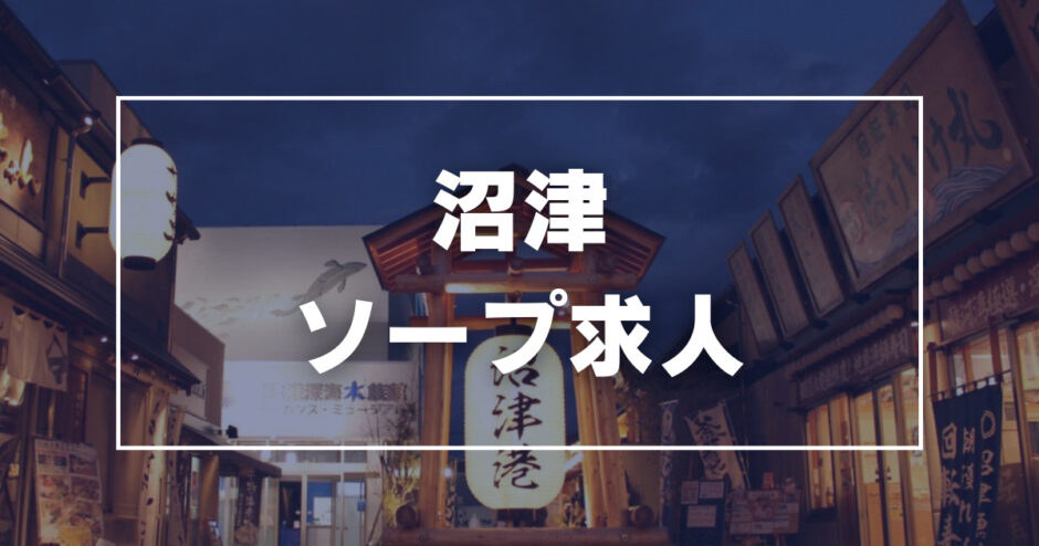 池袋のガチで稼げるソープ求人まとめ【東京】 | ザウパー風俗求人