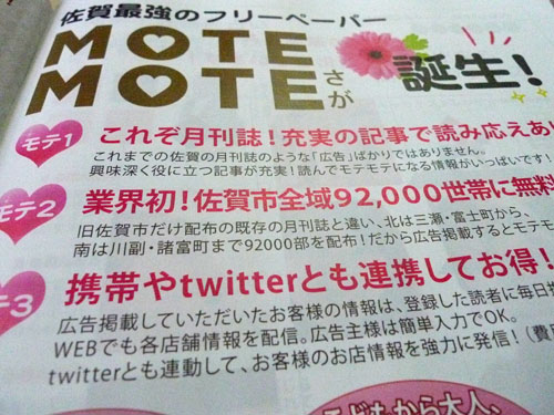 むおんきゃんぷ | 【特集していただきました】 佐賀市のフリーペーパーMOTEMOTE 2月号に特集していただきました！