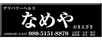 ななせ」リップなめや - 袋井・掛川・御前崎/デリヘル｜シティヘブンネット