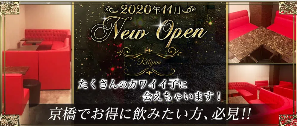 京橋のキャバクラランキングTOP19！輝く夜の極上エンターテインメント