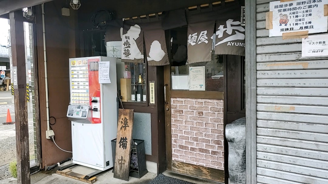 相模原市中央区】淵野辺駅南口徒歩1分の場所に七志の姉妹店【淡麗拉麺志おん SHION】が、5月2日オープンしました。 |