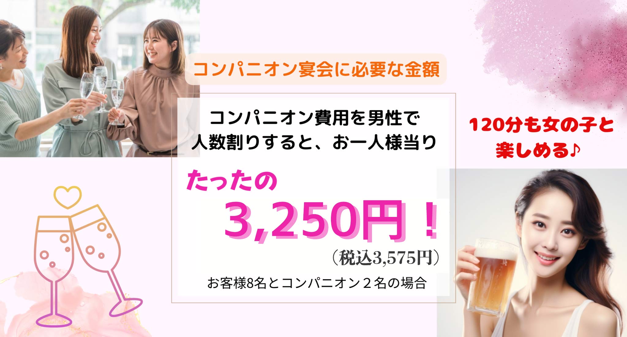 有馬コンパニオンは【女の子の写真あり】２時間23100円/1人で派遣