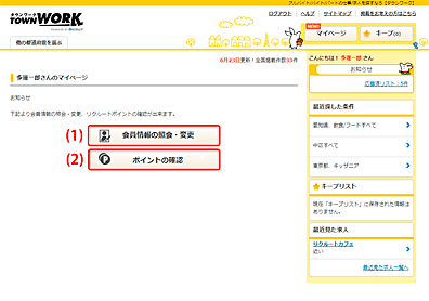 マイページにログインできません。｜FAQ・お問い合わせ｜公益社団法人 日本理学療法士協会