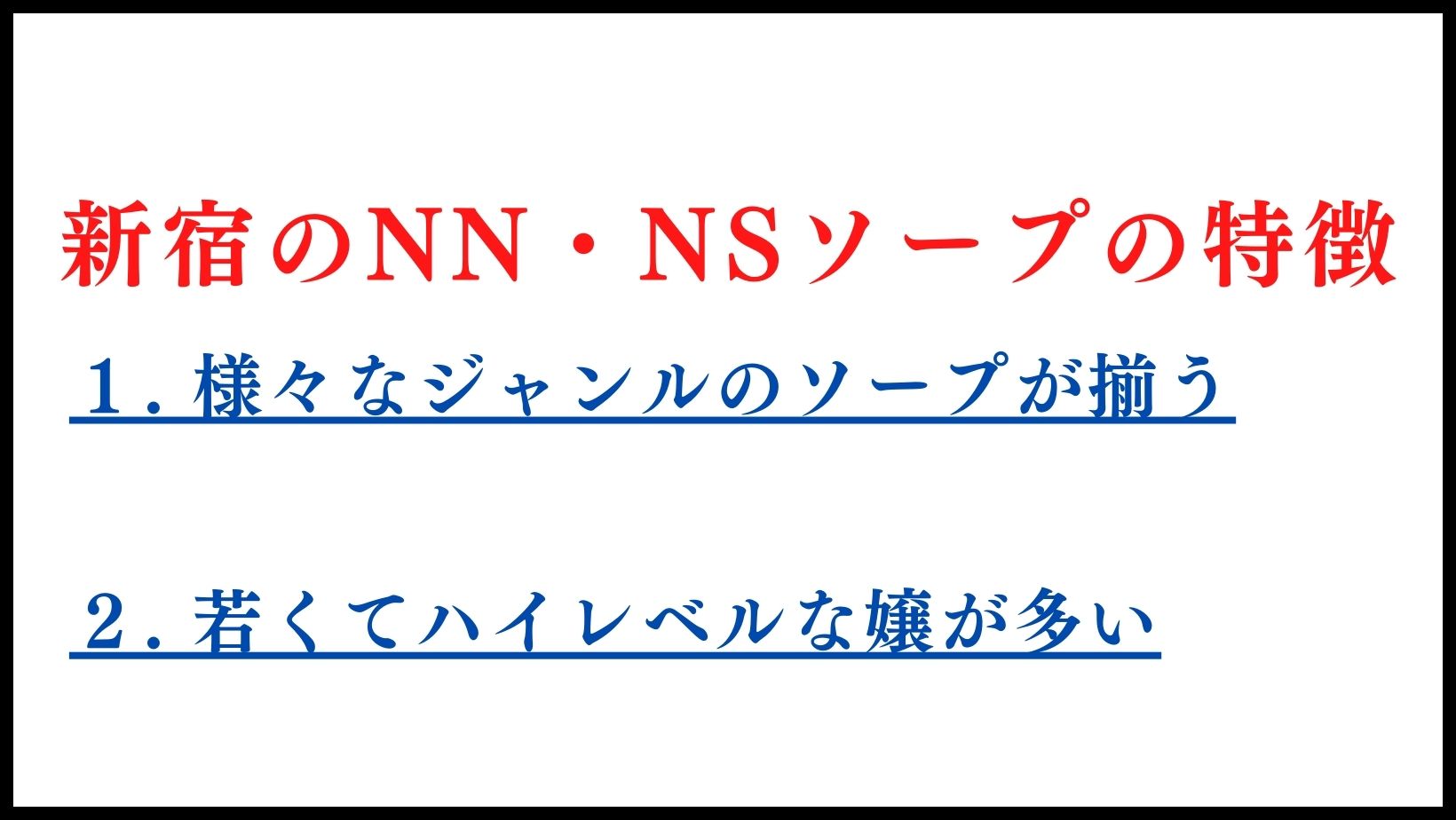 新宿・歌舞伎町ソープおすすめランキング8選。NN/NS可能な人気店の口コミ＆総額は？ | メンズエログ