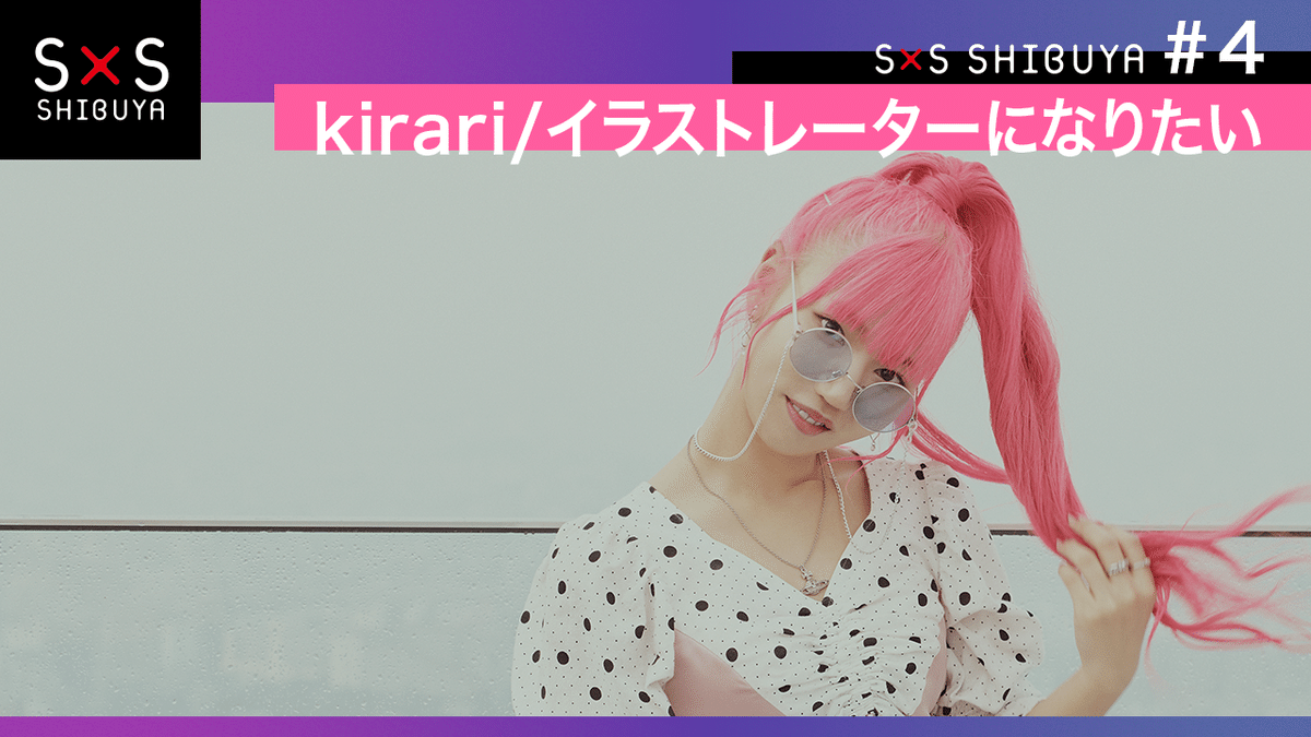 Shibuya People｜Kirari | しぶつく