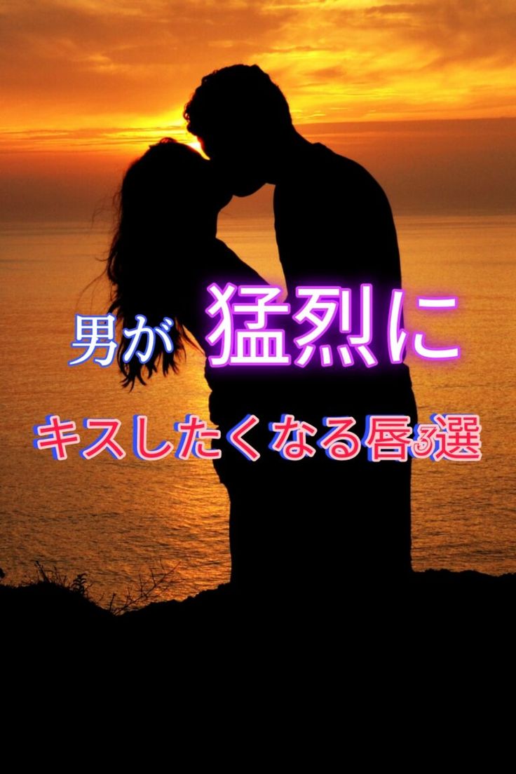 キスの仕方で男性の性格と心理が読める！彼氏が喜ぶキスのやり方も紹介 | Smartlog